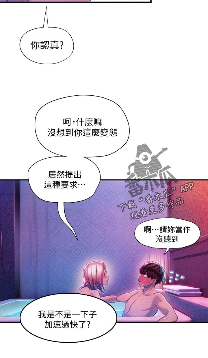 超级大富翁漫画,第37章：夸奖2图