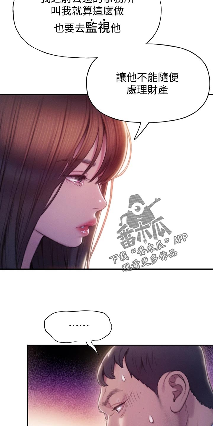 超级大富翁漫画,第40章：复杂的关系1图