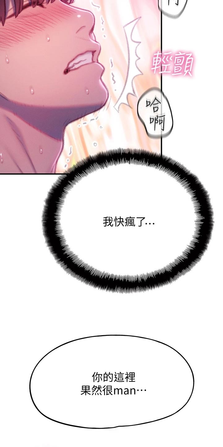 超级大富翁漫画,第34章：心跳声3图