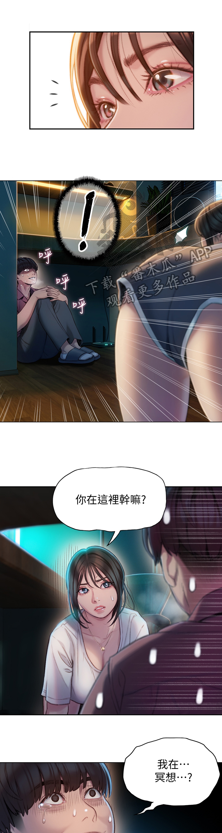 超级大富翁漫画,第23章：转过来一下1图