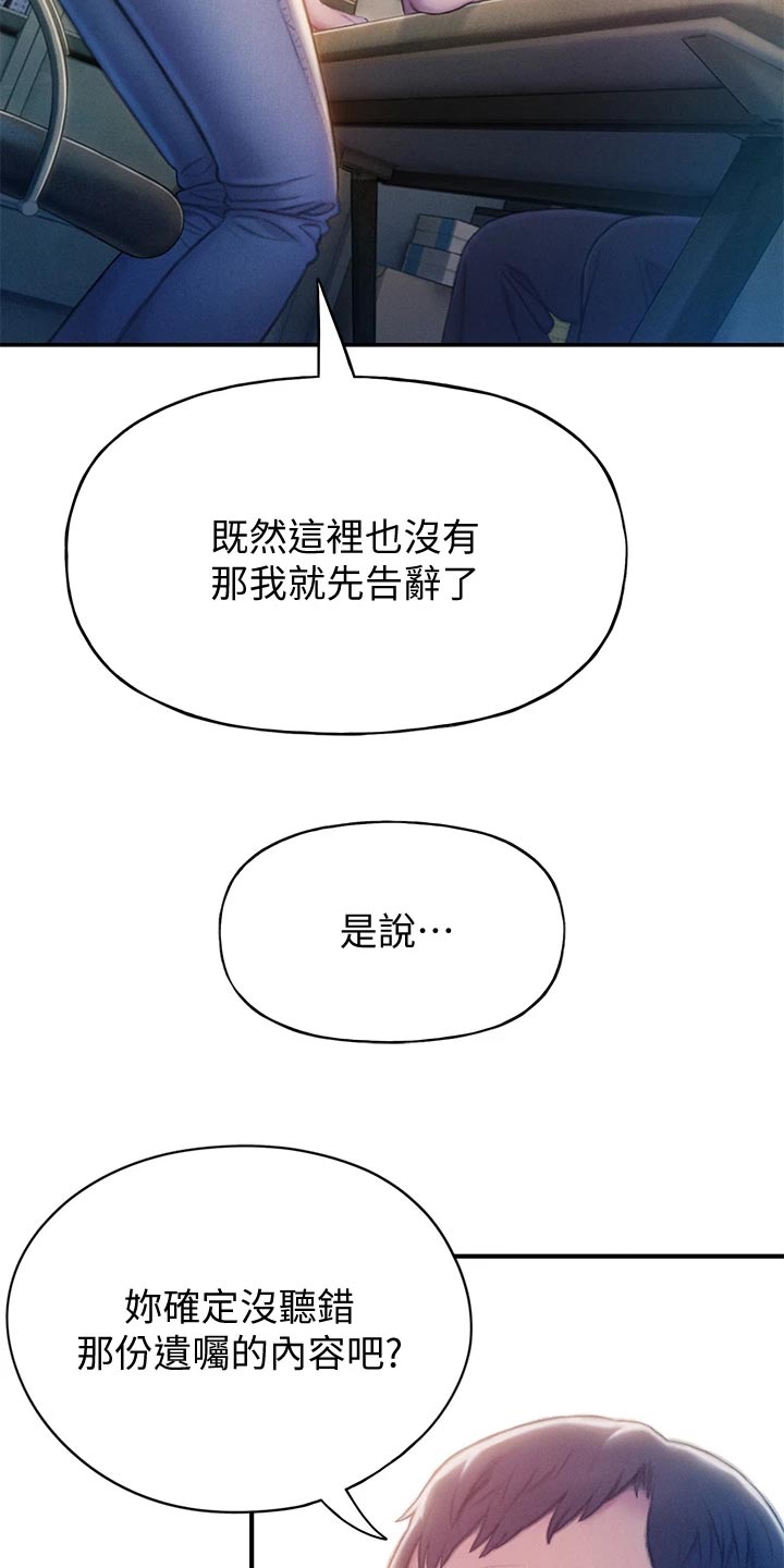 超级大富翁漫画,第40章：复杂的关系3图