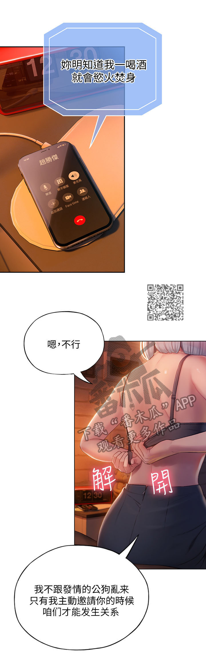超级大富翁漫画,第12章：挺兴奋的3图