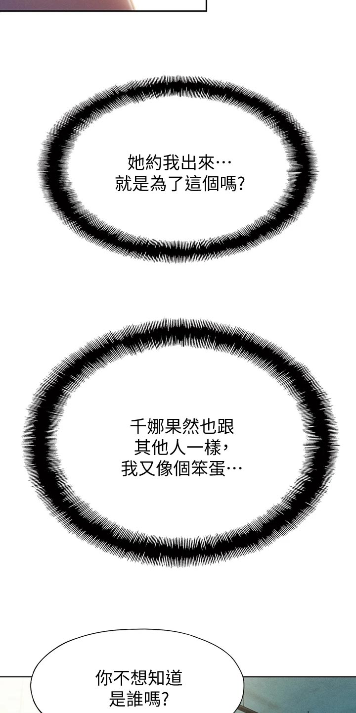 超级大富翁漫画,第30章：开玩笑4图