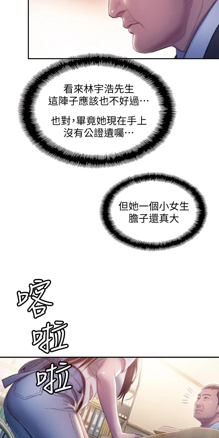 超级大富翁漫画,第40章：复杂的关系2图