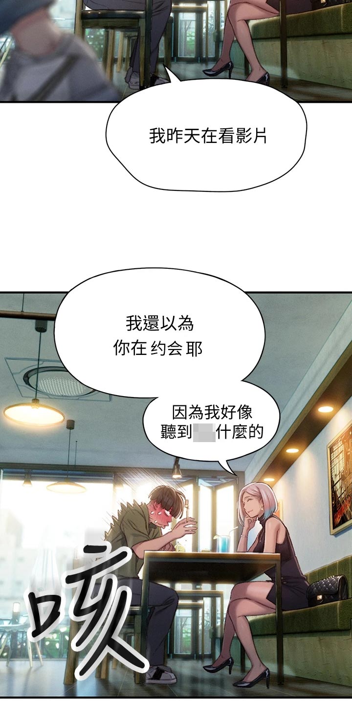 超级大富翁漫画,第29章：见面的理由3图