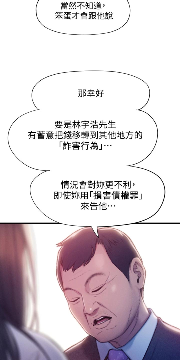 超级大富翁漫画,第40章：复杂的关系4图
