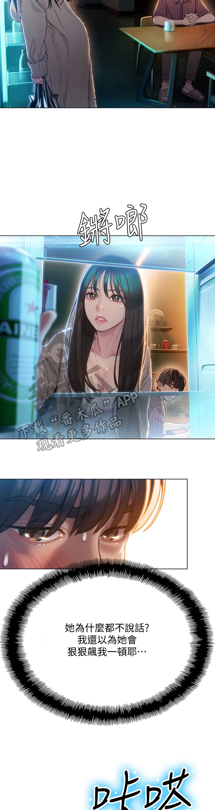 超级大富翁漫画,第17章：打赌5图