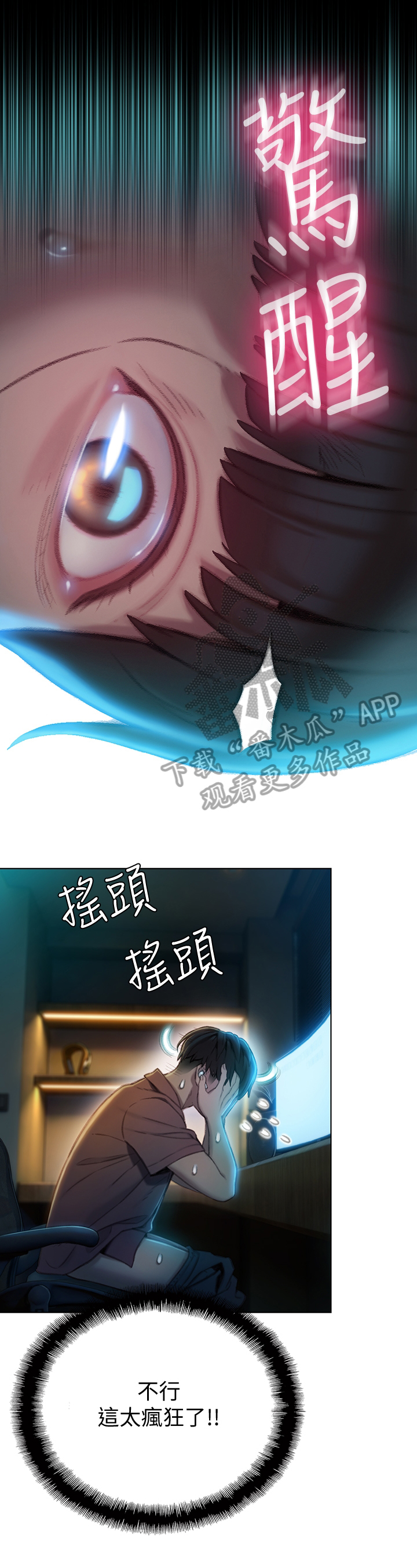 超级大富翁漫画,第22章：打扰1图