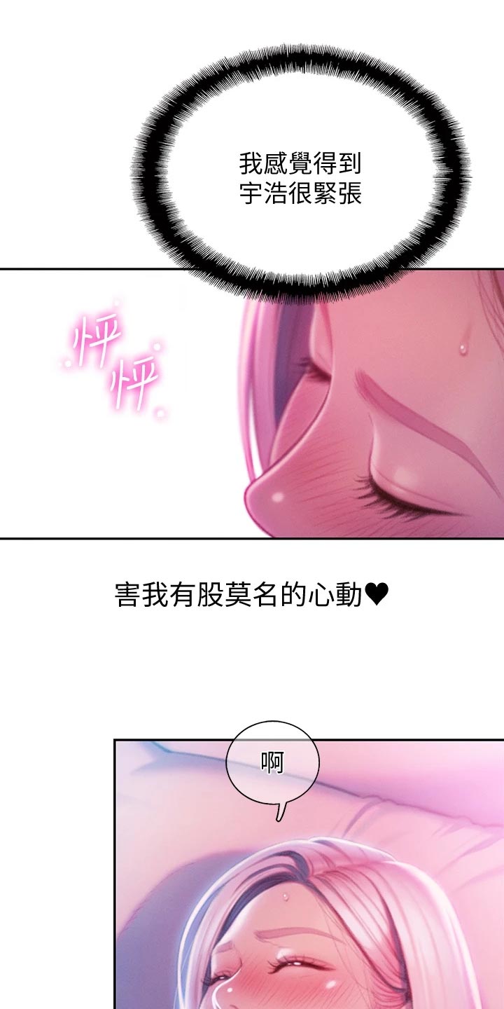 超级大富翁漫画,第34章：心跳声5图