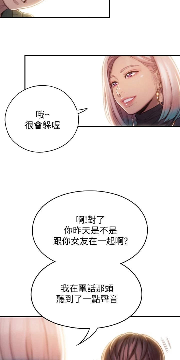 超级大富翁漫画,第29章：见面的理由1图