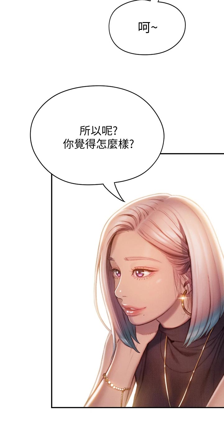 超级大富翁漫画,第29章：见面的理由3图