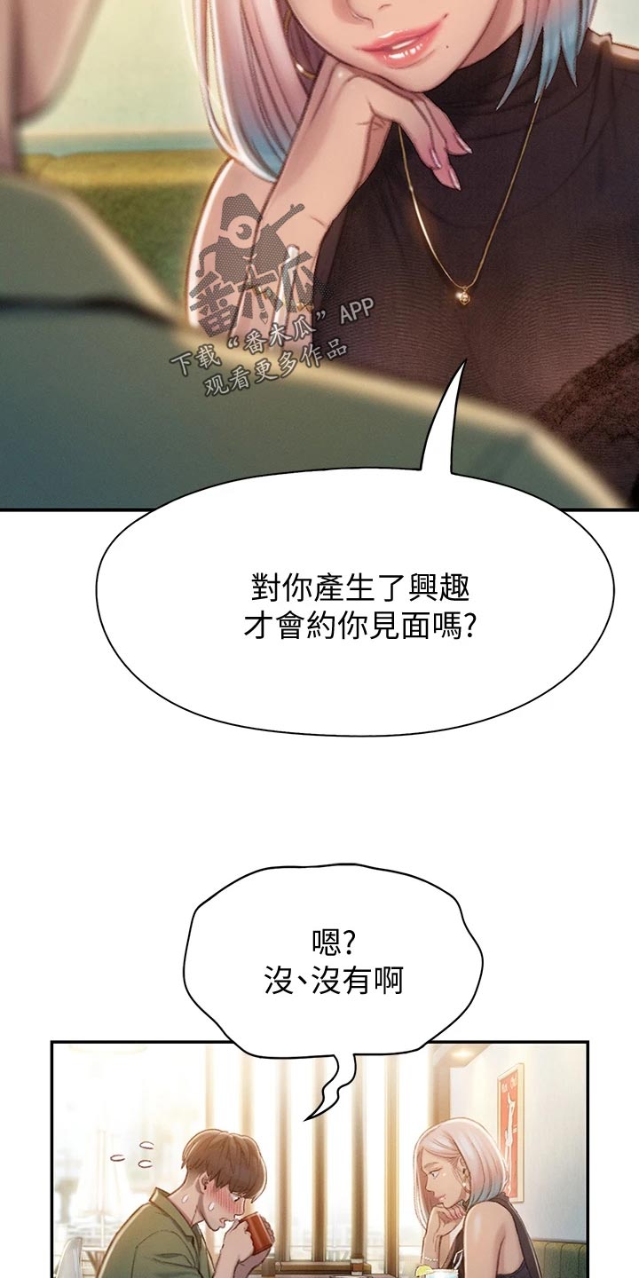 超级大富翁漫画,第29章：见面的理由1图