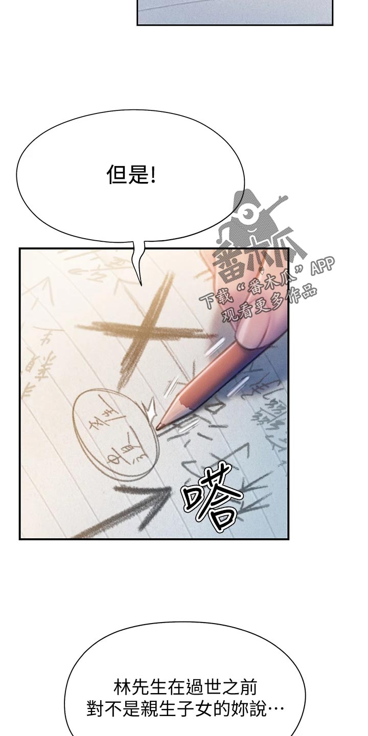 超级大富翁漫画,第40章：复杂的关系2图