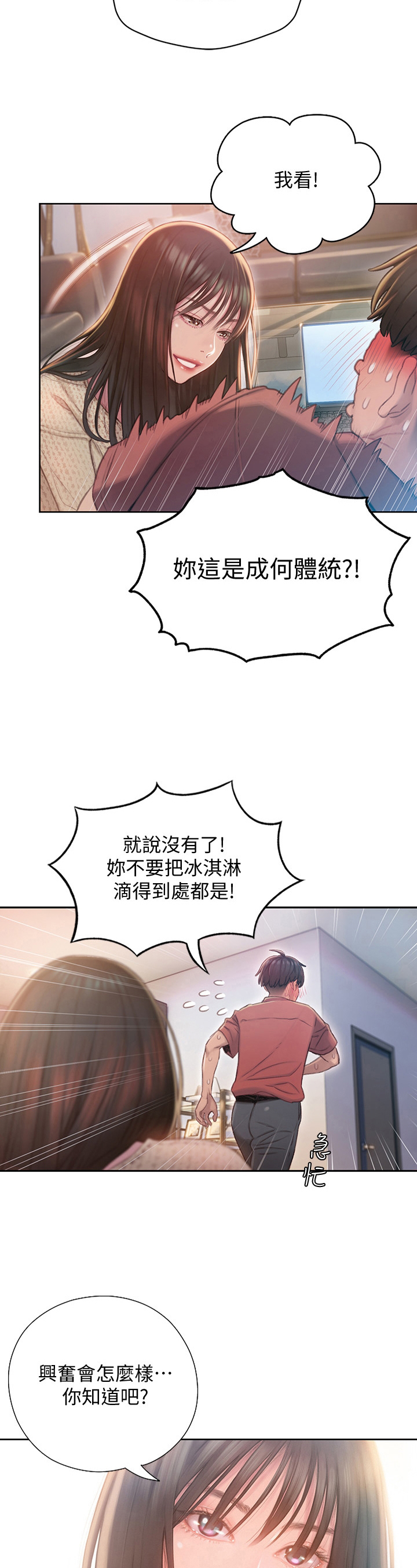 超级大富翁漫画,第19章：想赢的方式1图