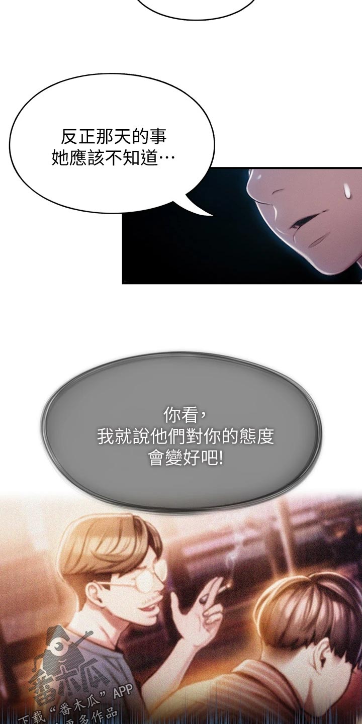 超级大富翁漫画,第28章：误会3图