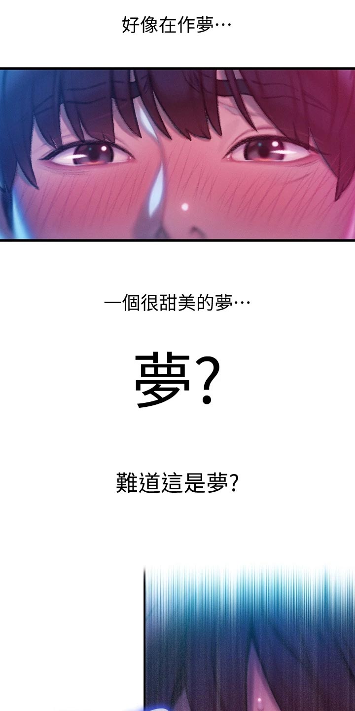 超级大富翁漫画,第38章：梦还是现实？1图