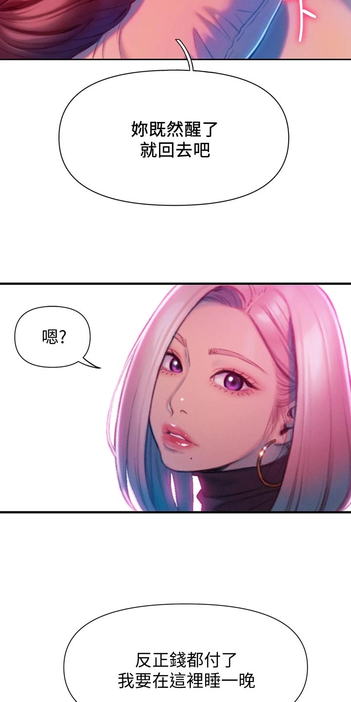 超级大富翁漫画,第33章：装醉5图