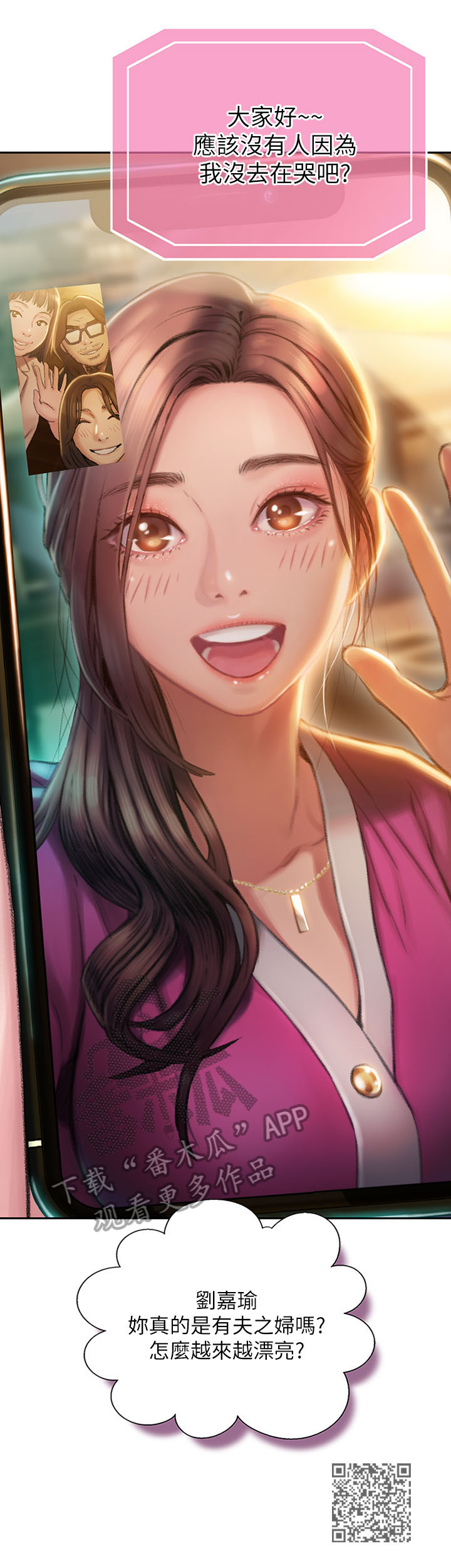 超级大富翁漫画,第7章：电话3图