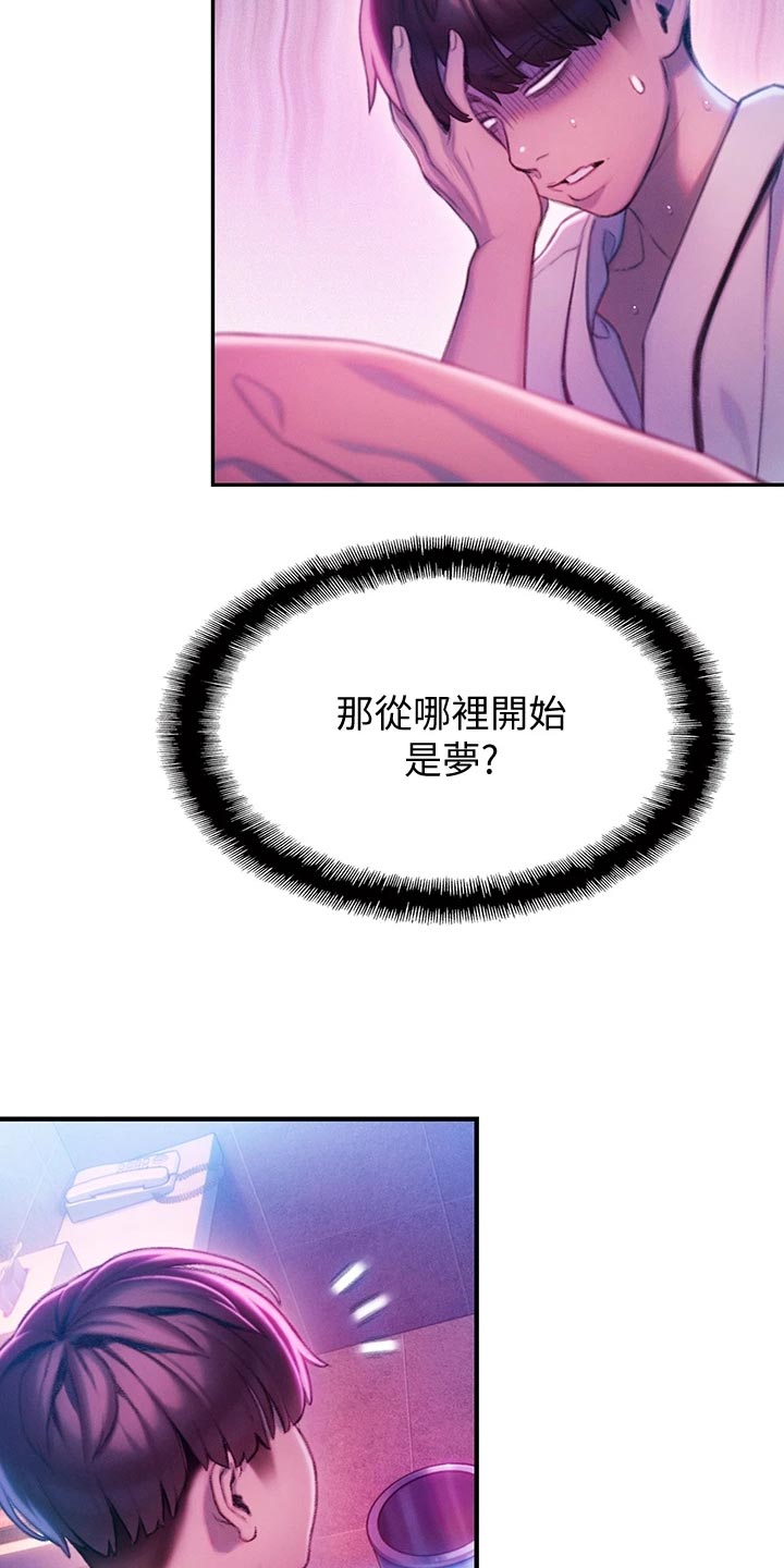 超级大富翁漫画,第38章：梦还是现实？4图