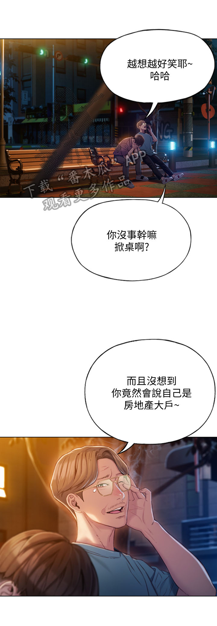 超级大富翁漫画,第12章：挺兴奋的1图