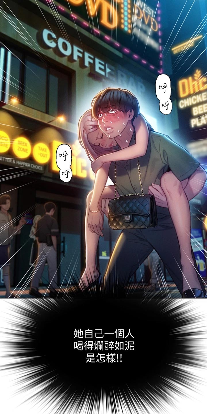 超级大富翁漫画,第32章：借酒消愁5图