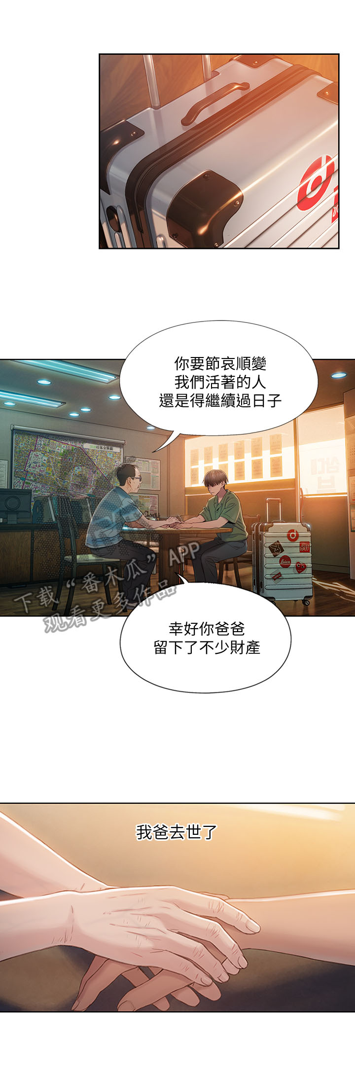 超级大富翁漫画,第1章：继承遗产4图