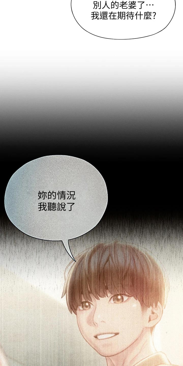 超级大富翁漫画,第31章：新的人生5图