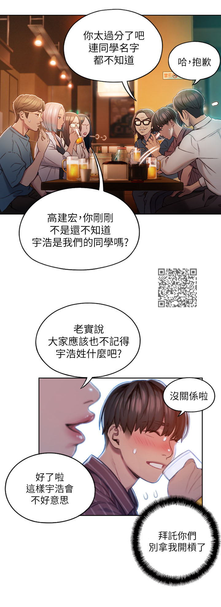超级大富翁漫画,第9章：发现3图