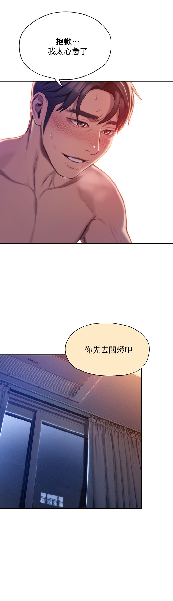 超级大富翁漫画,第14章：不像你5图