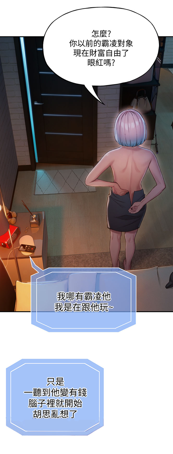 超级大富翁漫画,第12章：挺兴奋的1图