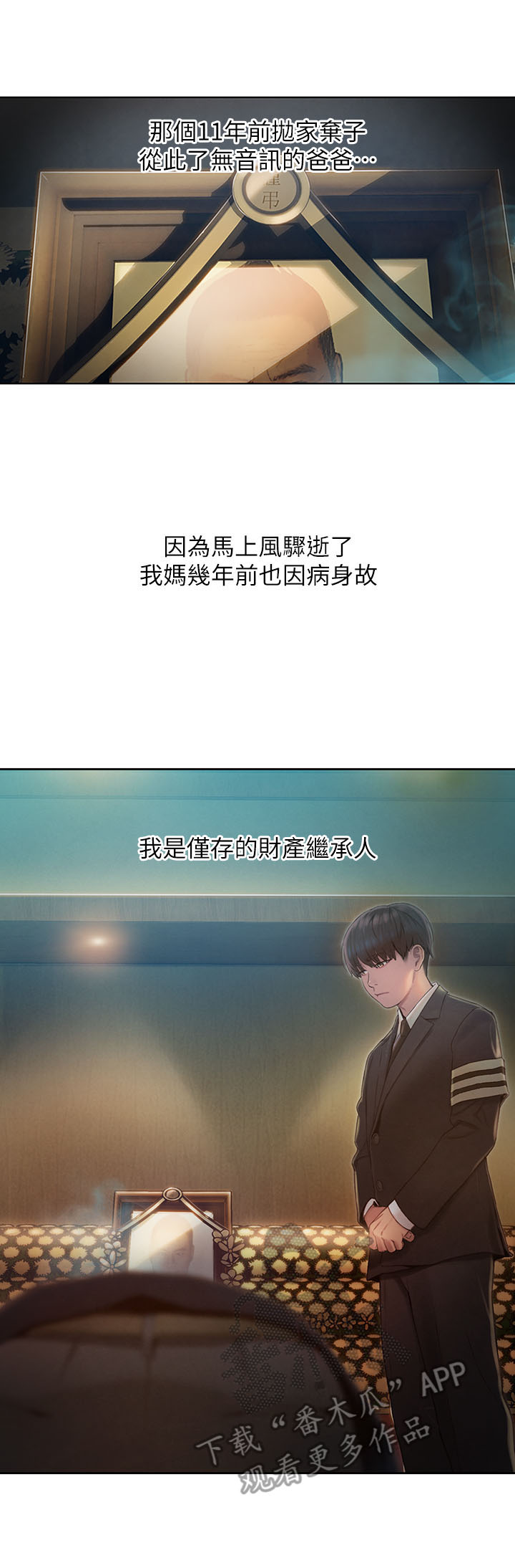 超级大富翁漫画,第1章：继承遗产5图