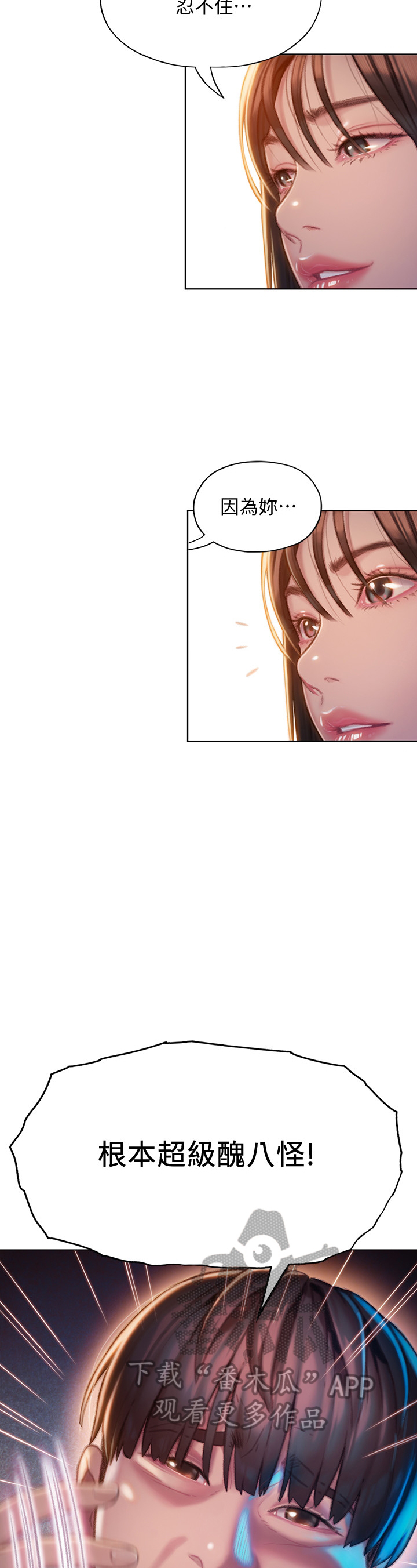 超级大富翁漫画,第17章：打赌4图