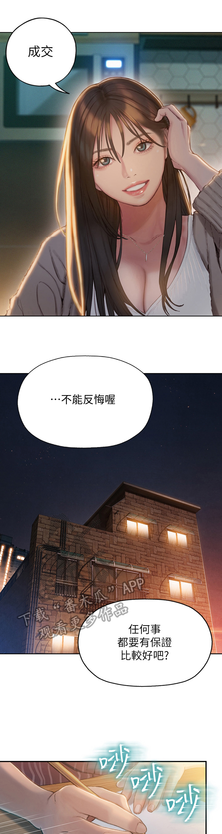 超级大富翁漫画,第18章：保证5图