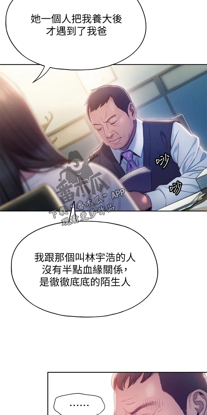 超级大富翁漫画,第40章：复杂的关系3图