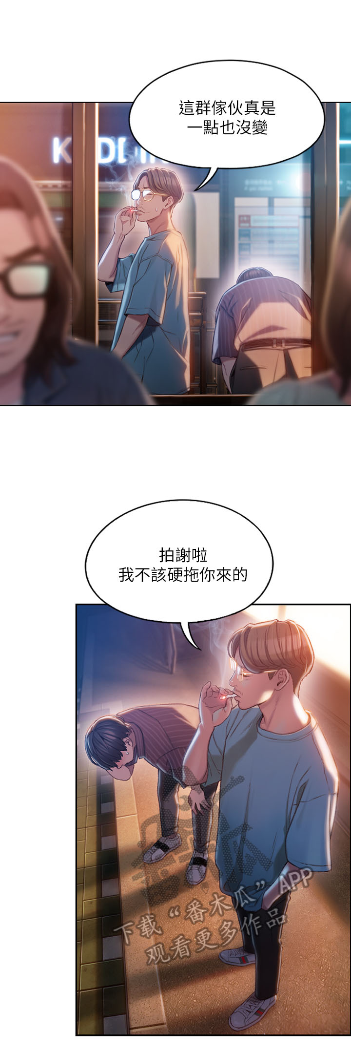 超级大富翁漫画,第8章：劝告1图
