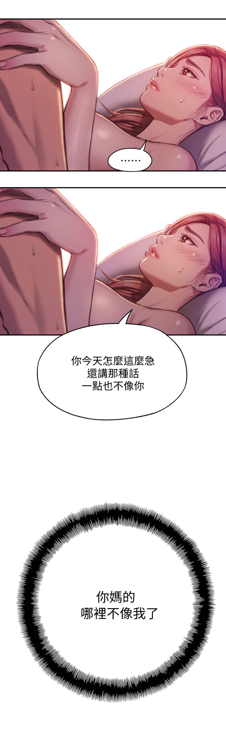超级大富翁漫画,第14章：不像你4图