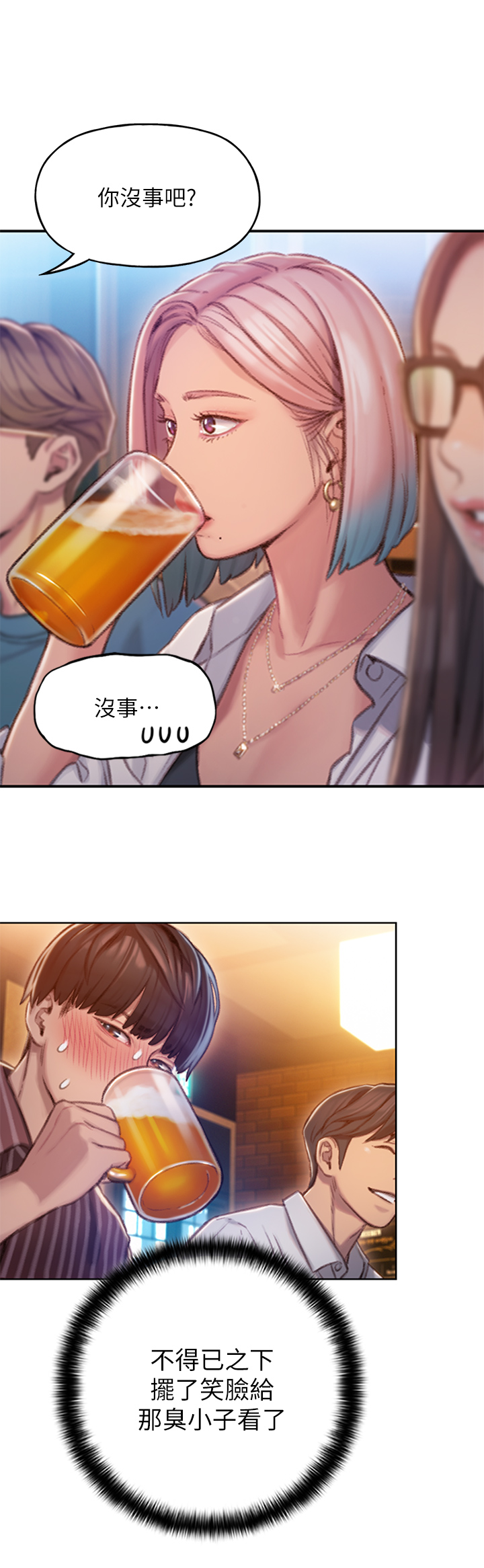 超级大富翁漫画,第10章：忐忑5图