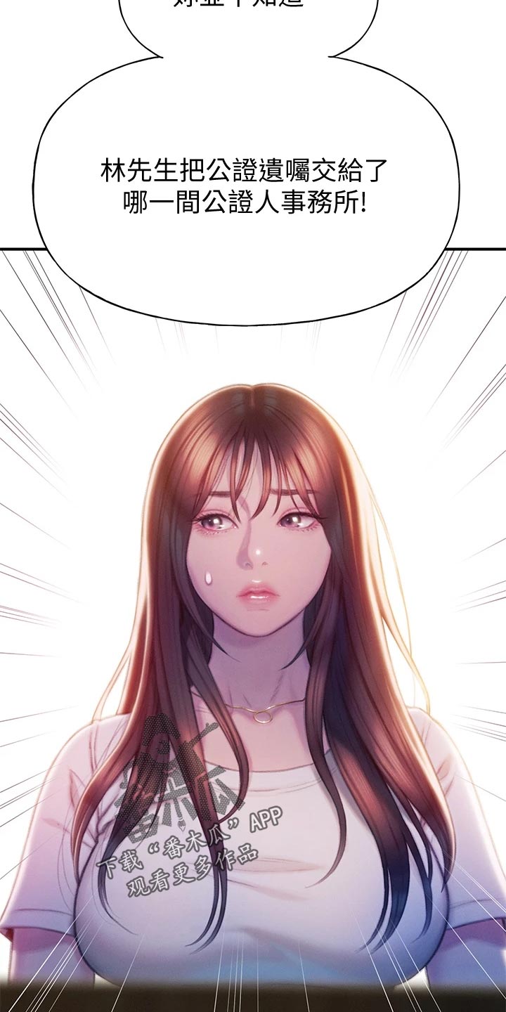 超级大富翁漫画,第40章：复杂的关系5图