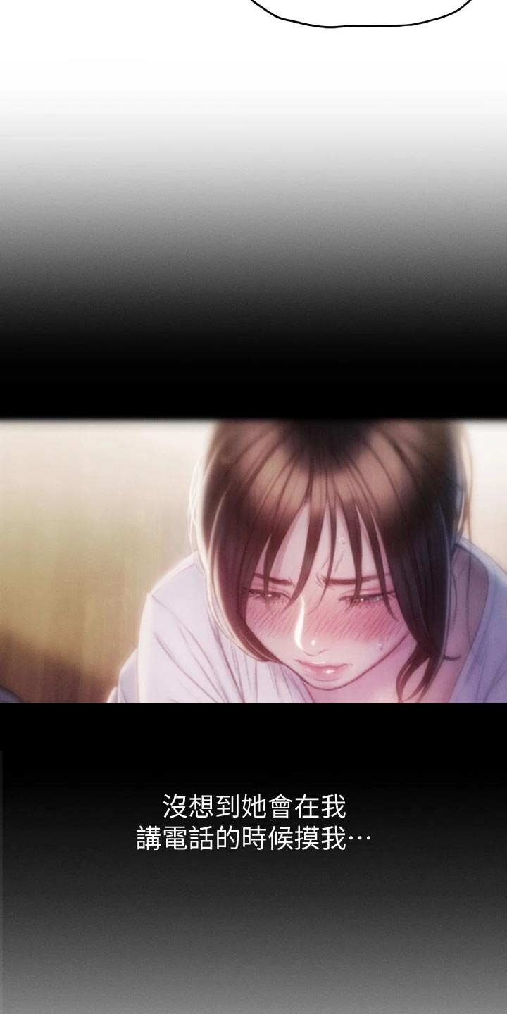 超级大富翁漫画,第28章：误会4图