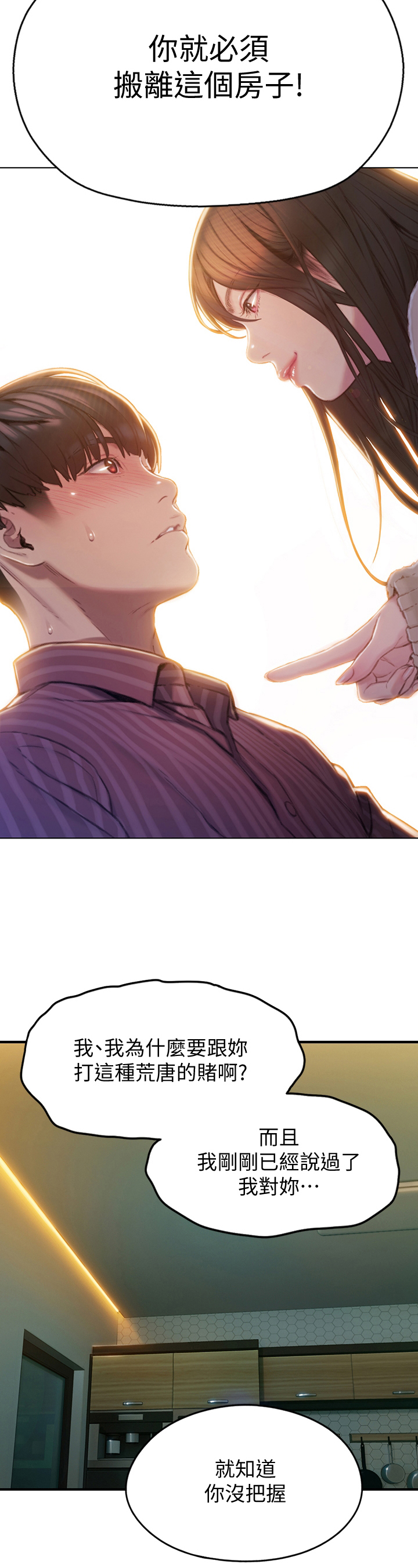 超级大富翁漫画,第18章：保证3图