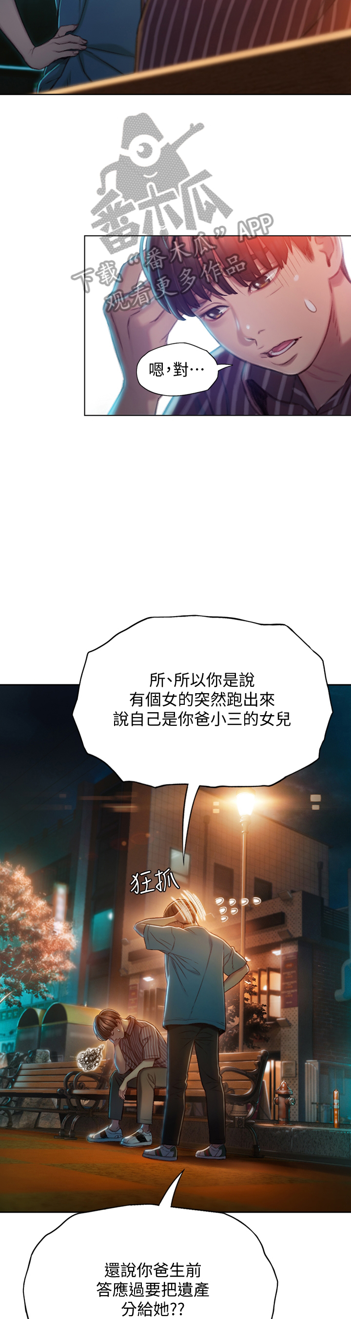 超级大富翁漫画,第16章：不承认2图