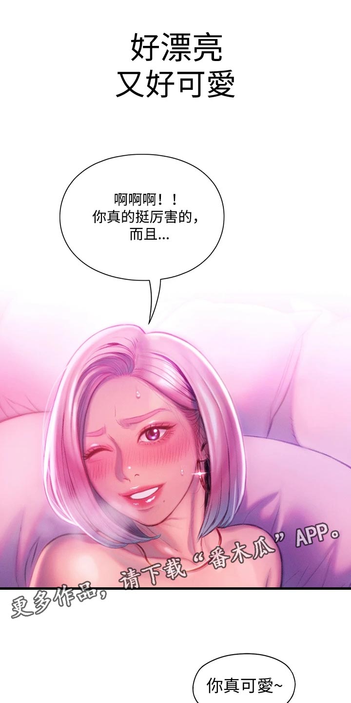 超级大富翁漫画,第36章：改变2图