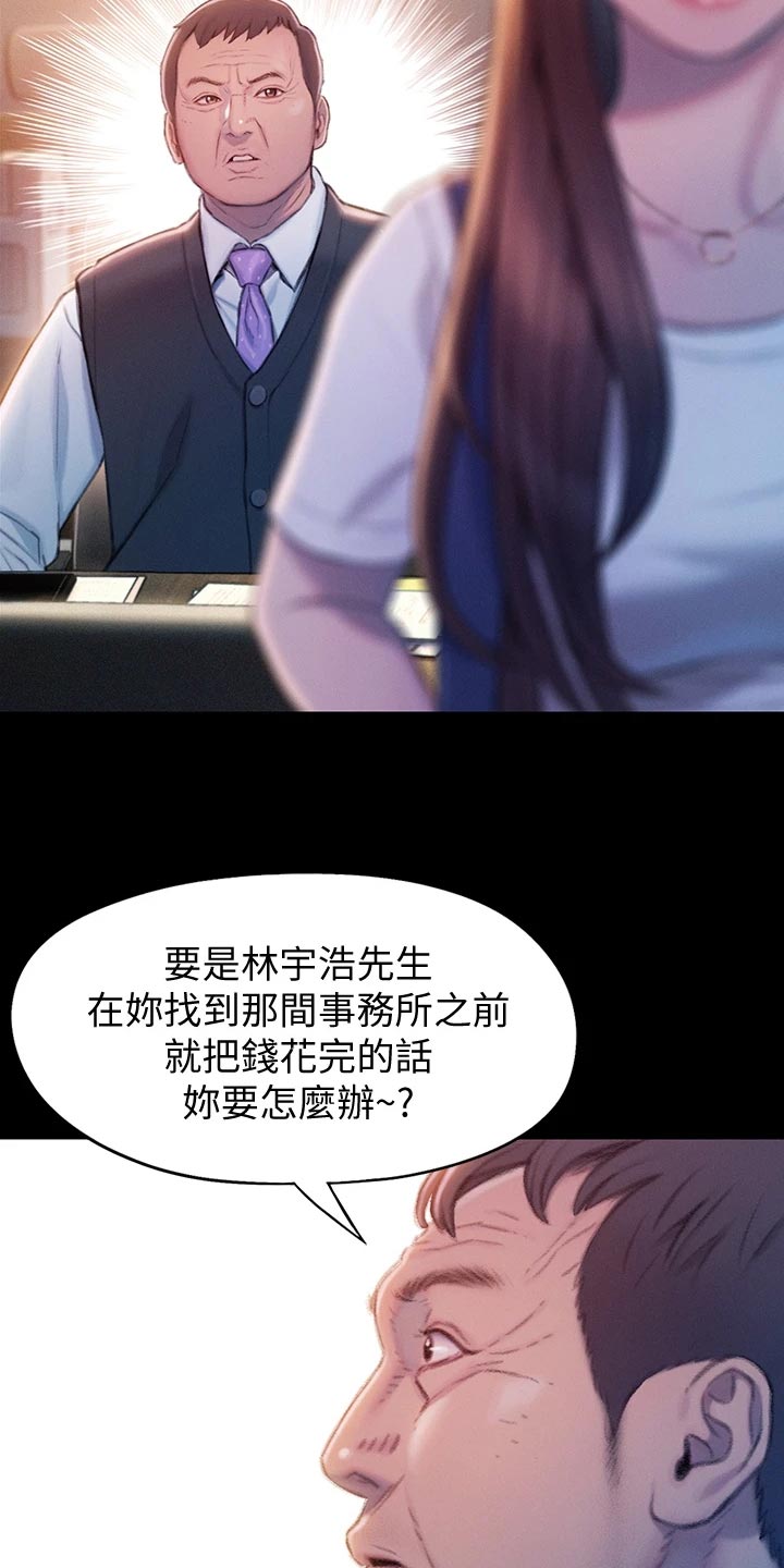 超级大富翁漫画,第41章：世俗的眼光3图