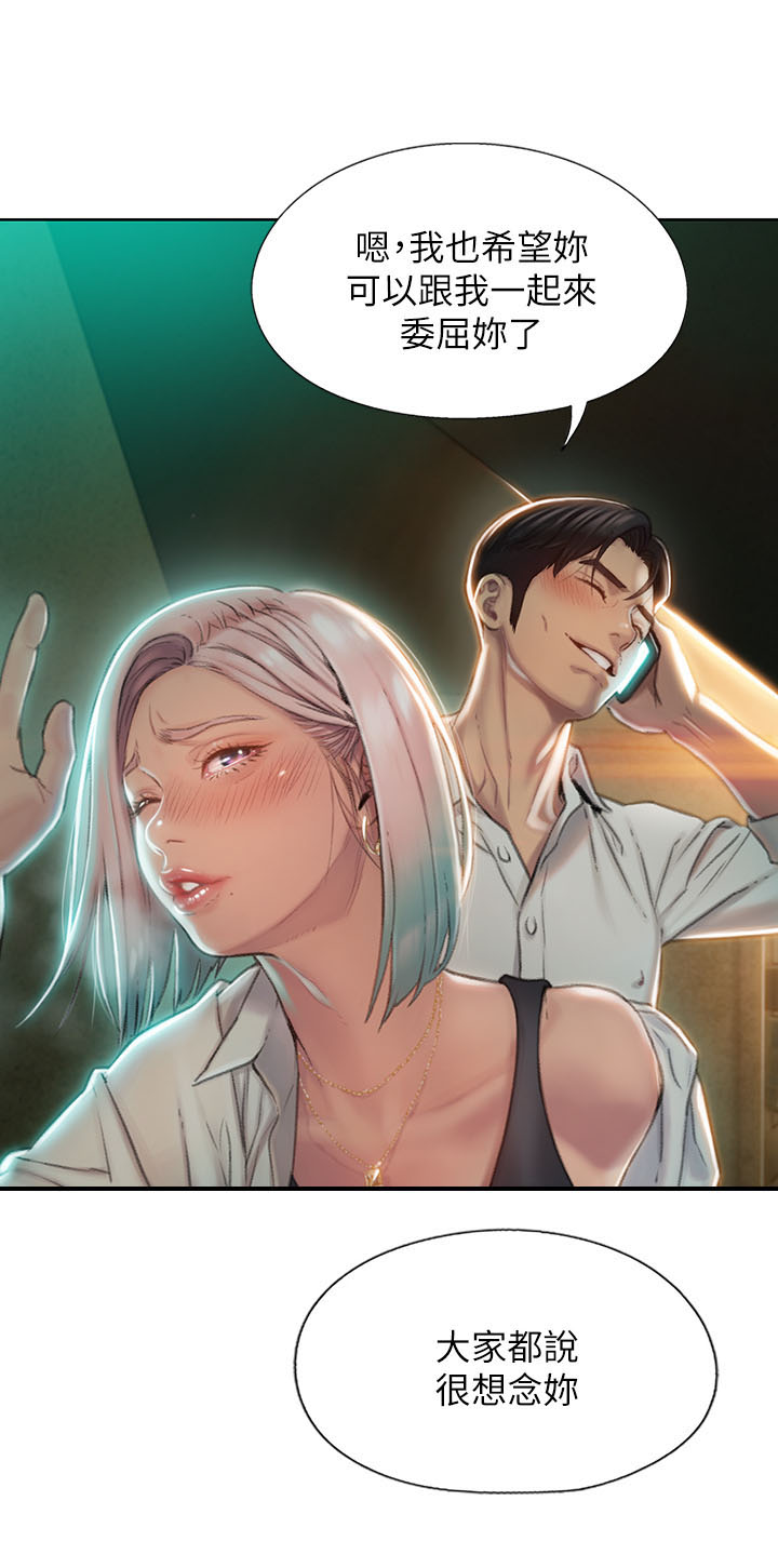 超级大富翁漫画,第7章：电话5图