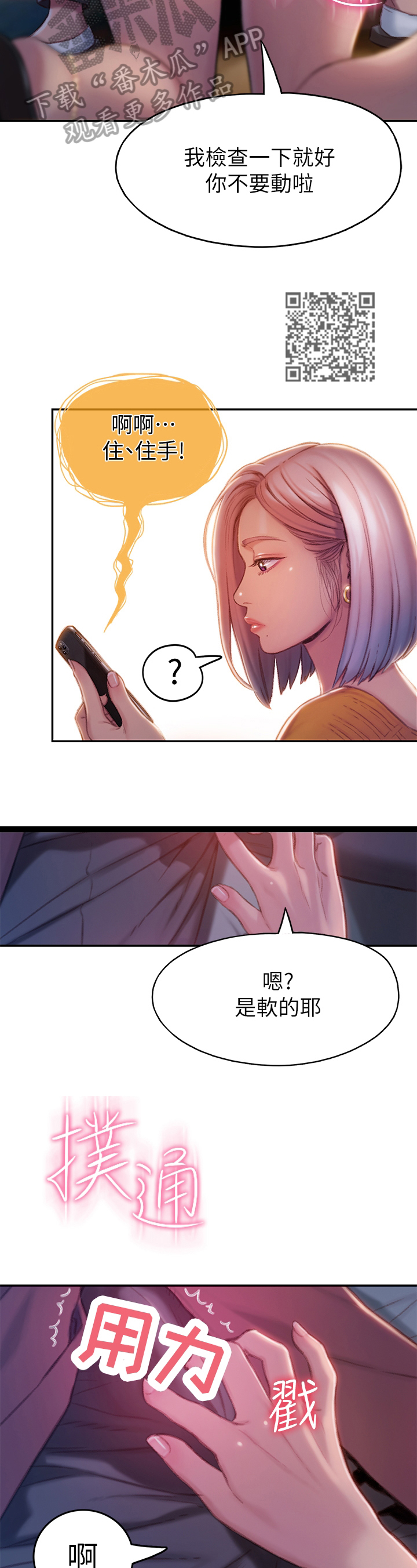 超级大富翁漫画,第26章：忍住5图