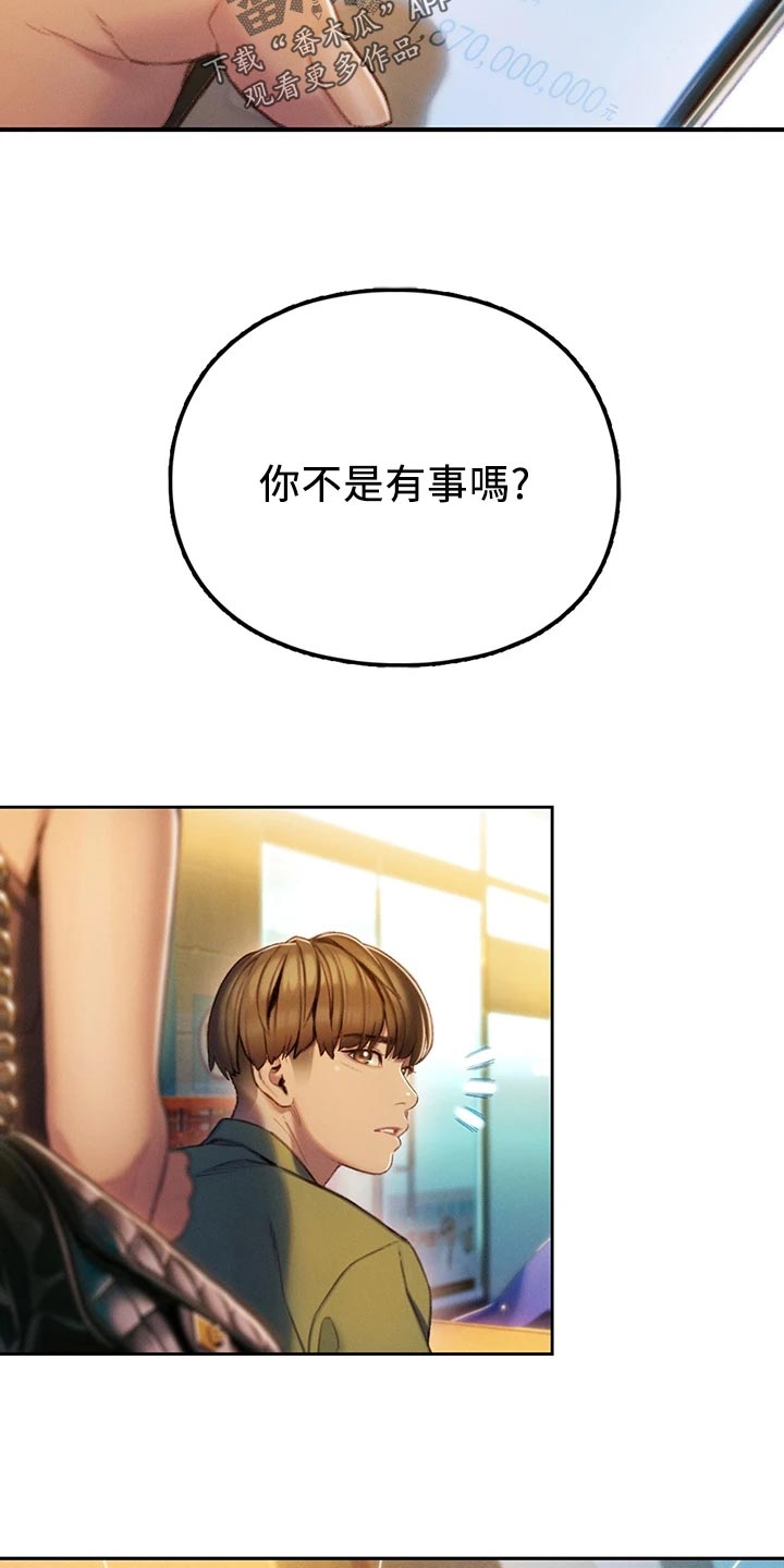 超级大富翁漫画,第31章：新的人生4图