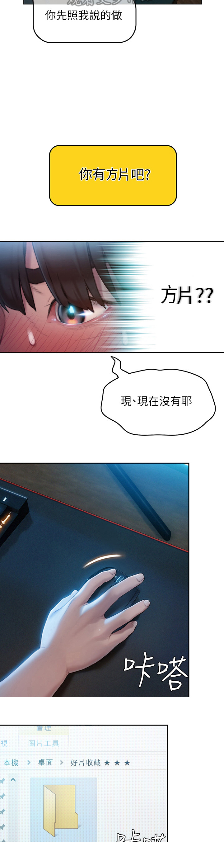 超级大富翁漫画,第20章：应对5图