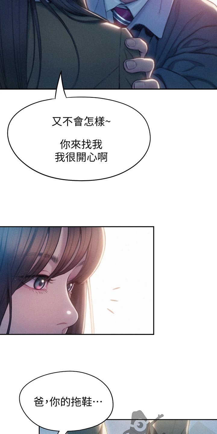 超级大富翁漫画,第40章：复杂的关系1图