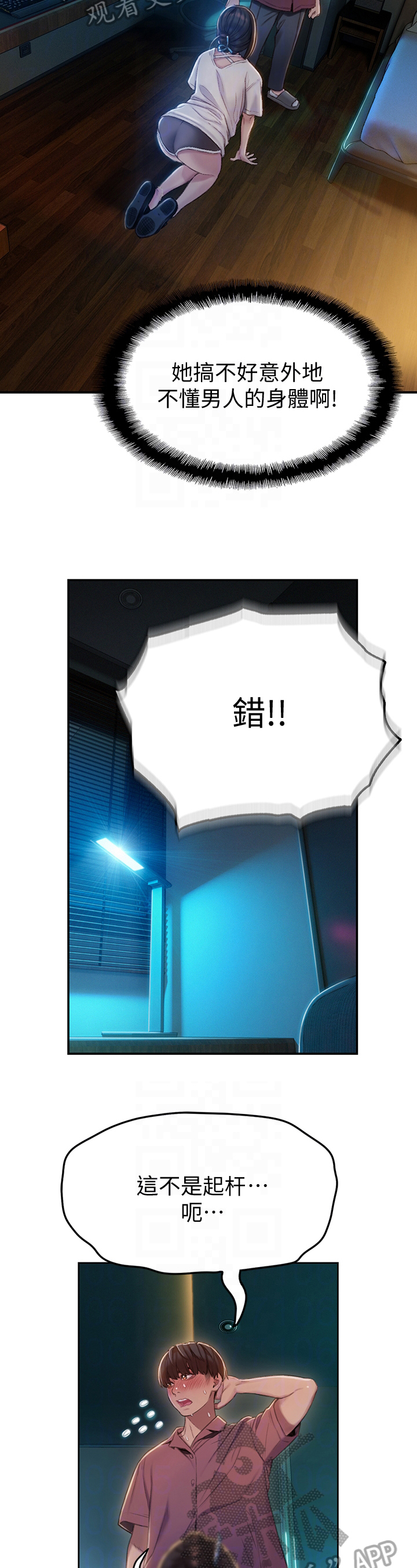 超级大富翁漫画,第24章：确认5图