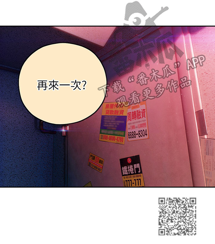 超级大富翁漫画,第8章：劝告5图